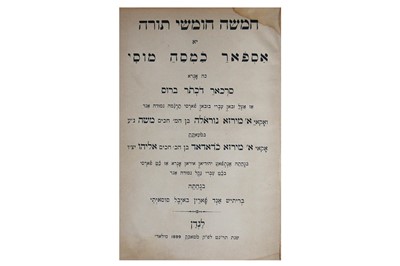 Lot 405 - Judaica.