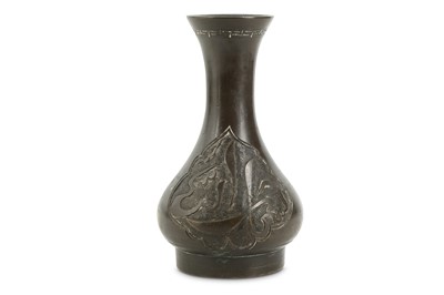 Lot 167 - A CHINESE BRONZE 'ISLAMIC CALLIGRAPHY' BOTTLE VASE.