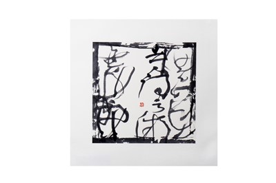 Lot 69 - JIANG JIN (1958 –)   蒋进