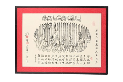 Lot 171 - A SINO-ISLAMIC CALLIGRAPHIC PANEL