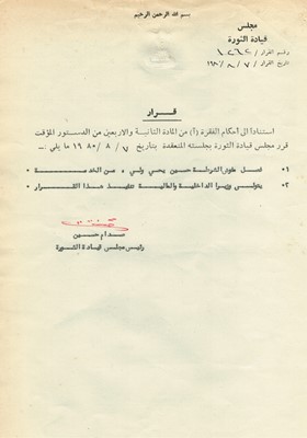 Lot 352 - Hussein (Saddam)
