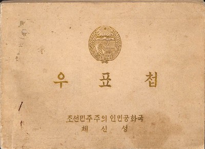 Lot 12 - STAMPS - NORTH KOREA