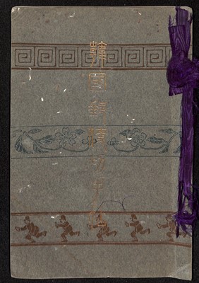 Lot 32 - STAMPS - KOREA