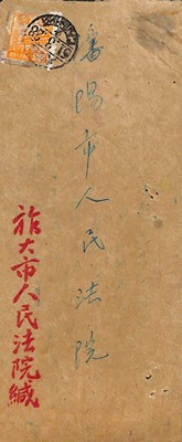 Lot 181 - STAMPS - CHINA