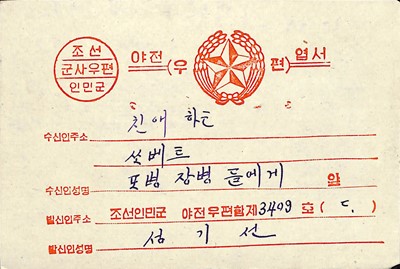 Lot 194 - STAMPS - NORTH KOREA / RUSSIA
