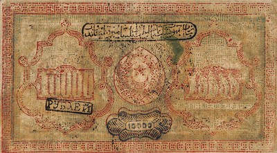 Lot 255 - SOVIET INTEREST - BANKNOTES