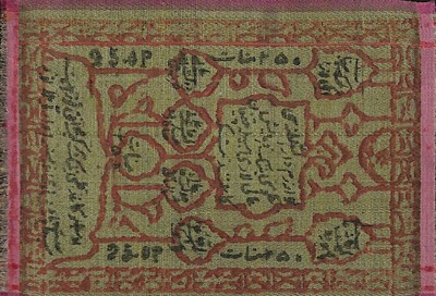 Lot 254 - SOVIET / UZBEK INTEREST - SILK CURRENCY