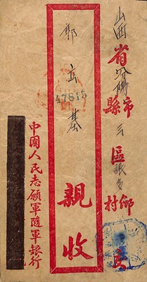 Lot 208 - STAMPS - CHINA