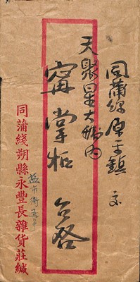 Lot 249 - STAMPS - CHINA / INNER MONGOLIA