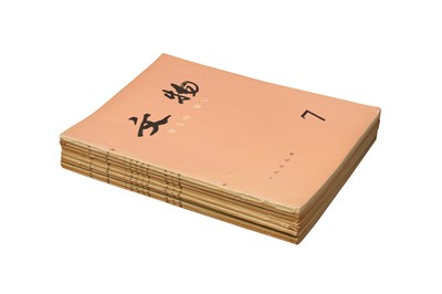 Lot 759 - A GROUP OF 9 ISSUES OF WEN WU, 1972-1979