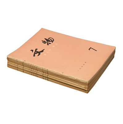 Lot 308 - Nine issues of Wen Wu