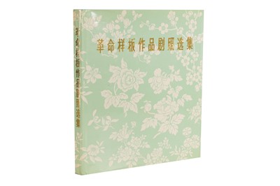Lot 91 - REVOLUTIONARY MODEL OPERAS, 1976