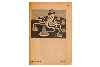 Lot 63 - Chinese Propaganda and Anti-Imperialist Cartoon Books