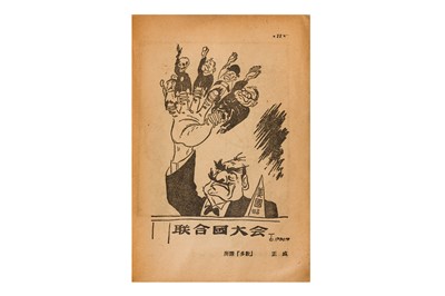 Lot 63 - Chinese Propaganda and Anti-Imperialist Cartoon Books