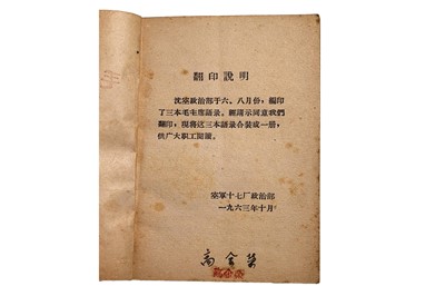 Lot 4 - Mao Tse-Tung: Quotations of Chairman Mao, [Prototype]
