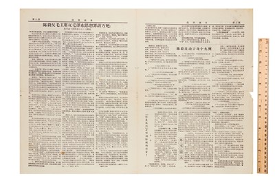 Lot 31 - Contemporary Chinese Newspapers/Articles