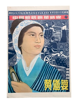 Lot 195 - Chinese posters