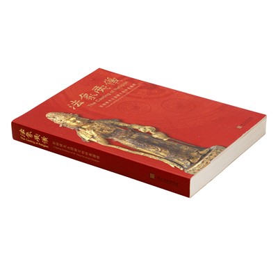 Lot 304 - Lin, Boting. The Casting of Religion. Guoli Gugong Bowuyuan, 2004