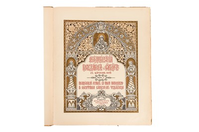 Lot 20 - Cathedral of St. Feodor. Moscow, 1915