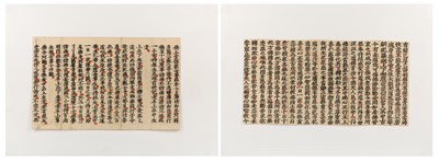 Lot 485 - TWO SECTIONS OF THE JAPANESE BUDDHIST 'MURYOJUKYO' SUTRA