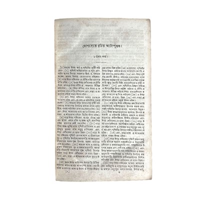 Lot 15 - Bengali. Holy Bible in Bengalee, 1832