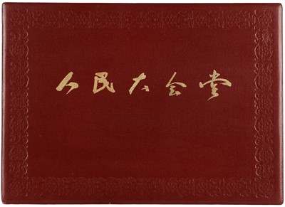 Lot 122 - The Great Hall of the People, 1959