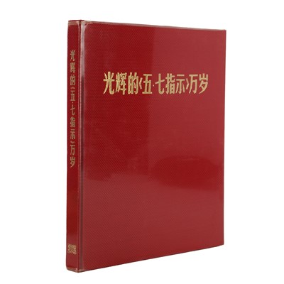 Lot 123 - Long Live the Glorious May 7 Directive, 1971