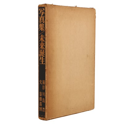 Lot 258 - Hiroshi Kawashima (1925–2003)